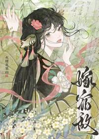 嫁给爹宿敌的儿子什么