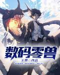 数码兽 neo