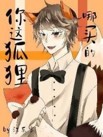 你这只狐狸猎人