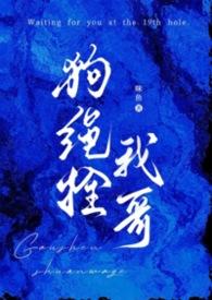 绑狗绳子怎么打结