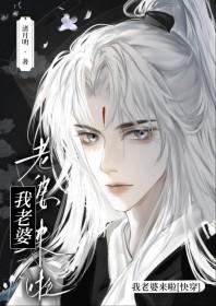 老婆来啦gl原名