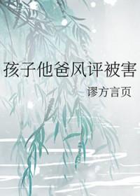 孩子他爹竟是我自己免费阅读