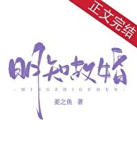 明知故犯全文免费阅读