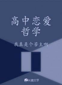 恋爱的哲学原理