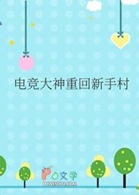 电竞大佬回归的