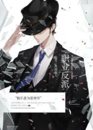 快穿之职业反派打工人by乌合因素