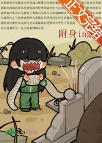 被附身的电影或电视剧