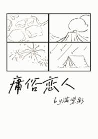 庸俗浪漫全文阅读
