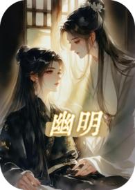 幽明录译文