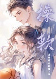 操软(校园高)