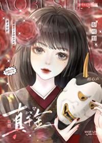 替嫁真千金的心声好可怕TXT