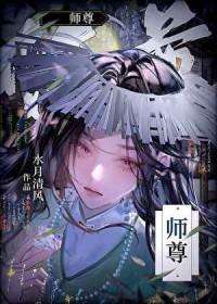 重生成为炉鼎