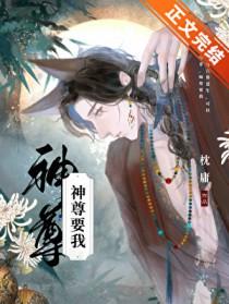 神尊要抱抱动漫