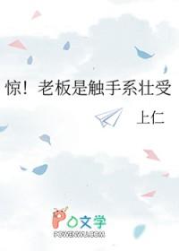 触手的老板是谁