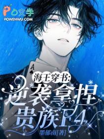 海王穿书