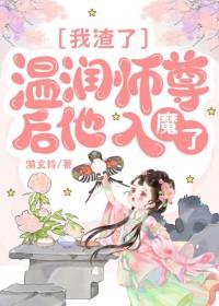 我渣了温润师尊后他入魔了免费阅读