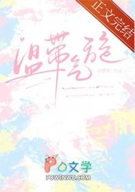 温带气旋名词解释