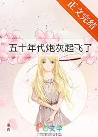 五十年代炮灰妹妹