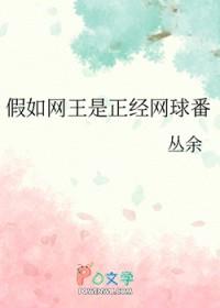 网球王子衍生推荐