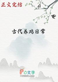 古代养鸡吃什么