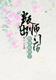背叛师门结局