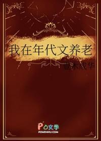 我在年代文养老壹木成华百度