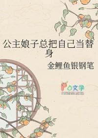 公主要改嫁给腹黑将军免费阅读