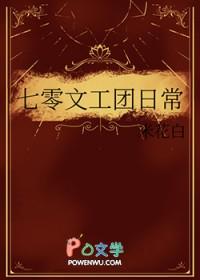 七零年文工团