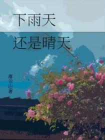 晴天好还是雨天好