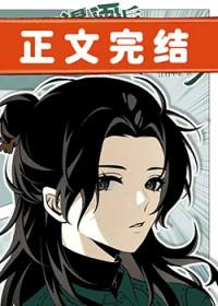 被画进漫画后总被误解为是美强惨 作者江行不止
