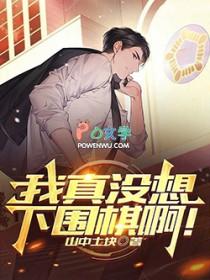 我真没想下山免费