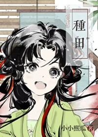 宋家长姐种田发家记免费读