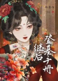 继后137章