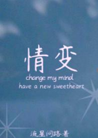 情变初兆周聿森