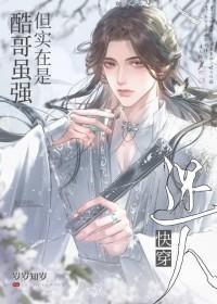 酷哥和酷哥谈恋爱