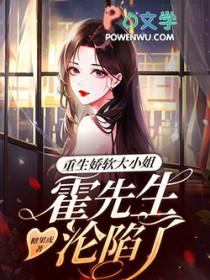 霍爷偏执宠