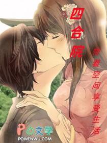 四合院坐拥亿万的惬意人生