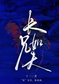 长兄如夫骨科