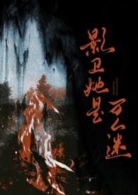 影卫什么意思