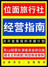 位面旅行者