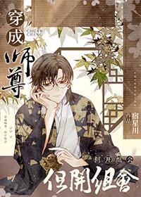穿成师尊后我叛变了