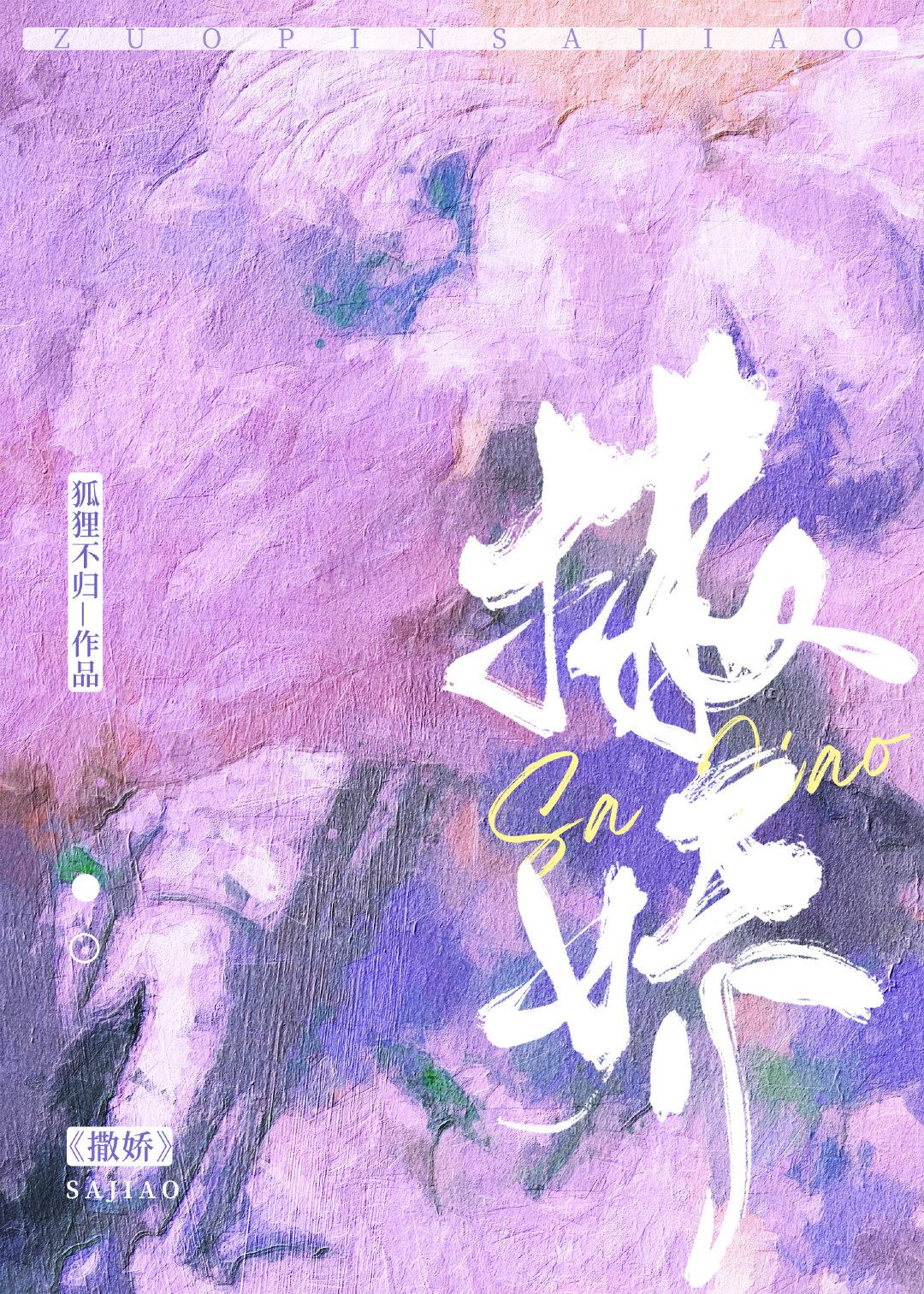 撒娇108连台词