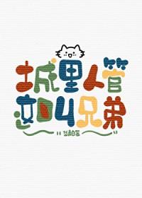 城里人是什么