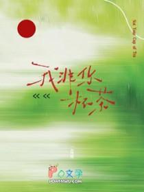 我非你杯茶TXT