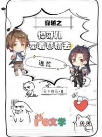 穿越之悍妇当家全文免费阅读暴走的小叮当李四