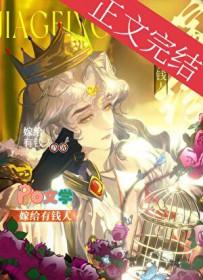 嫁给有钱人推文