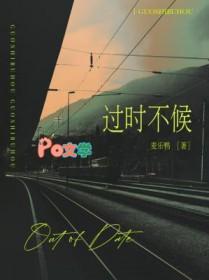 过时不候的拼音