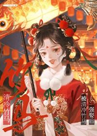 偏执竹马宠上天