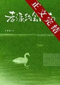 老派约会指南笔趣阁