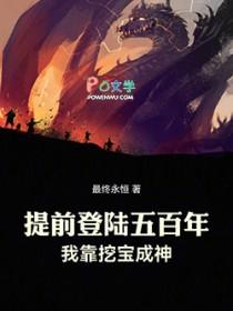 我靠挖宝成神笔趣阁无错版